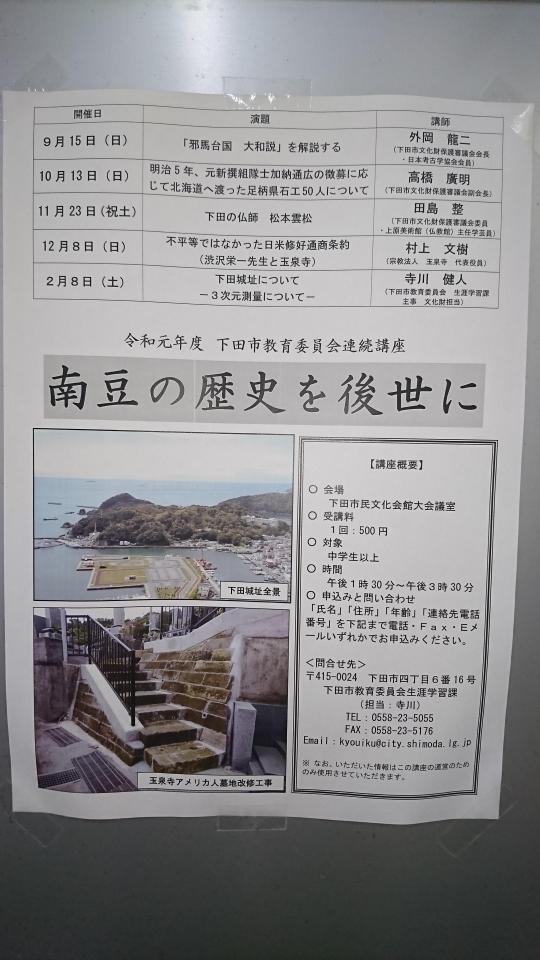 【南豆の歴史を後世に】　下田市教育委員会講座のお知らせ　　　不平等ではなかった日米修好通商条約